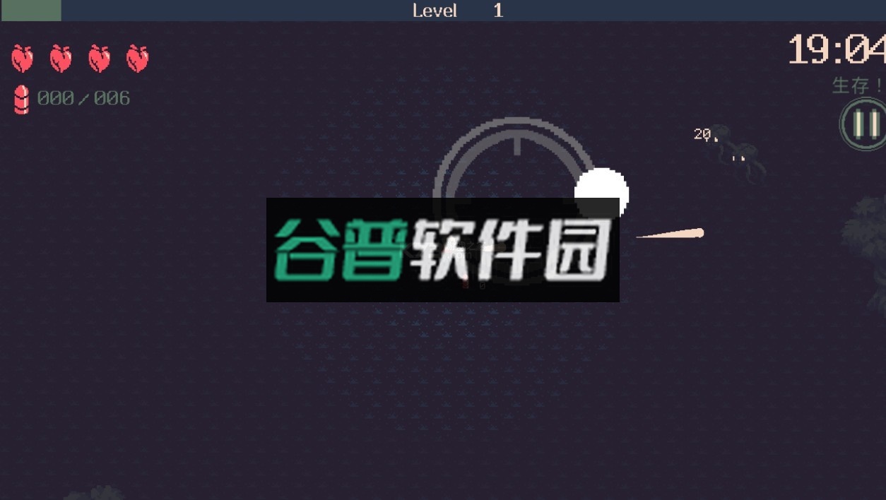 黎明前20分钟手机版截图5