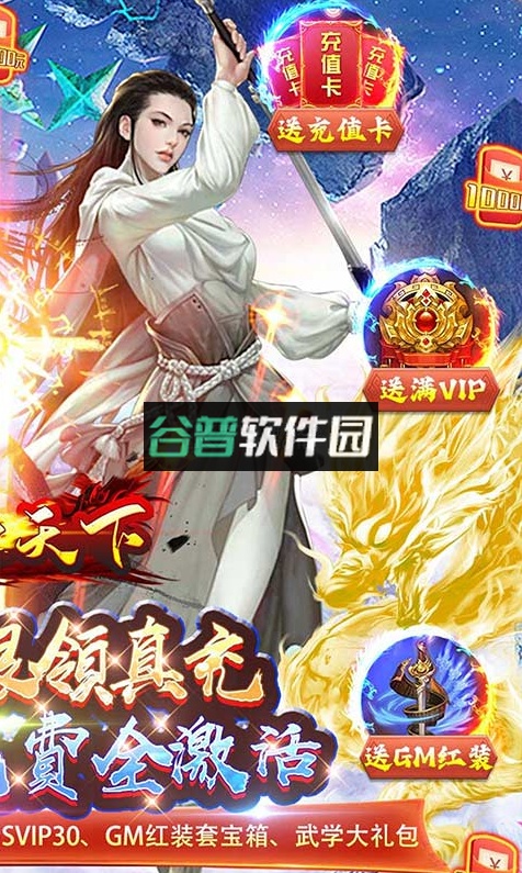 横扫天下GM免费真充版截图2