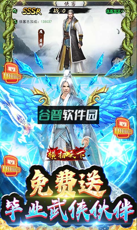 横扫天下GM免费真充版截图3