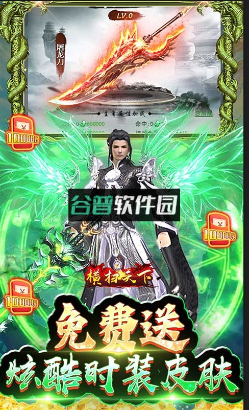 横扫天下GM免费真充版截图5