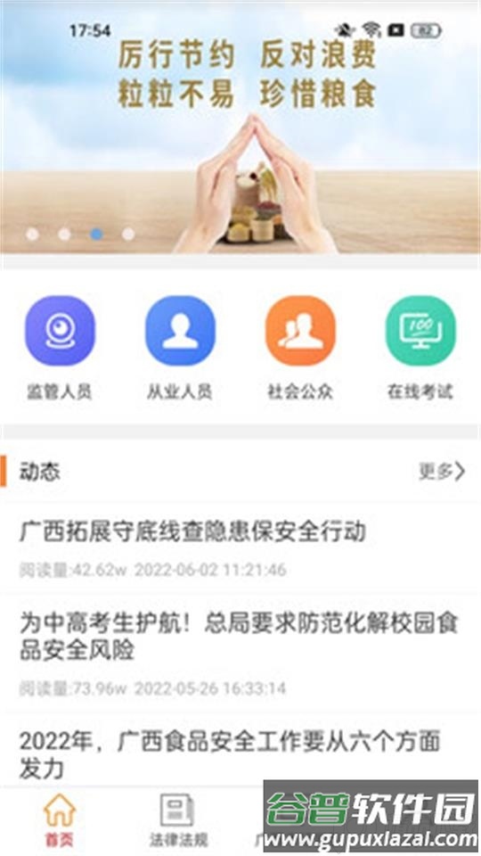 广西餐安培训app下载截图1