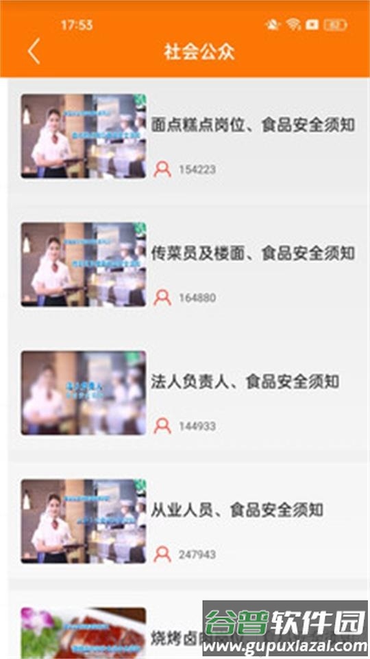 广西餐安培训app下载截图2