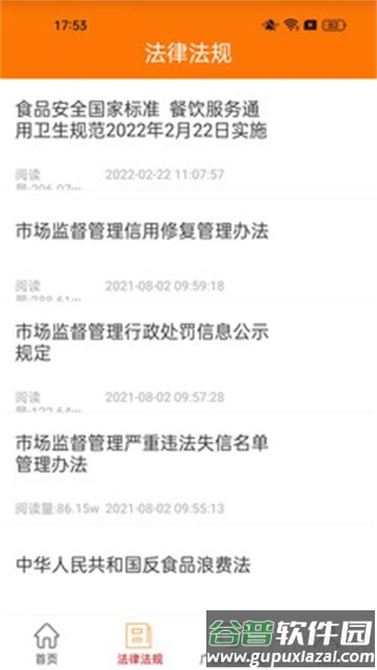 广西餐安培训app下载截图3