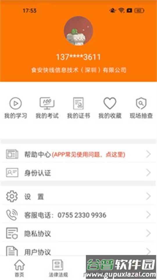 广西餐安培训app下载截图4