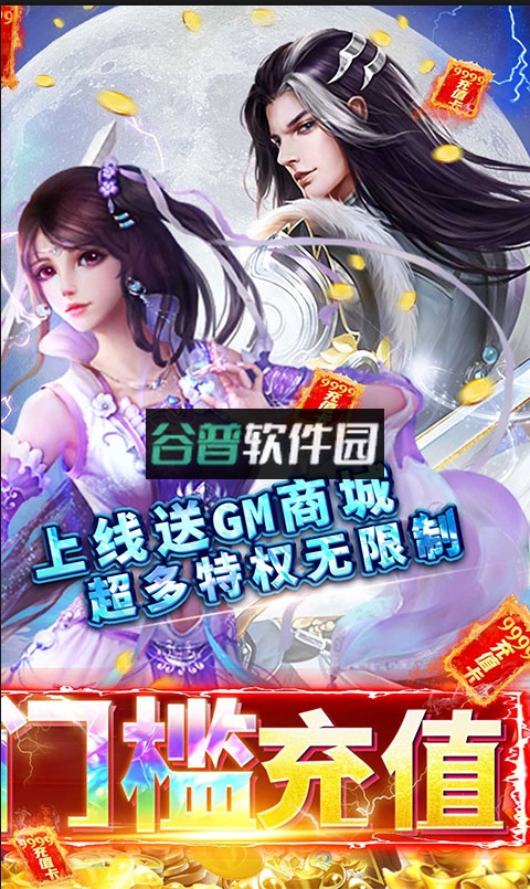 倾世情缘送十万元真充版9646截图2