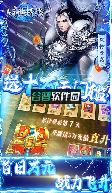 倾世情缘送十万元真充版9646截图3