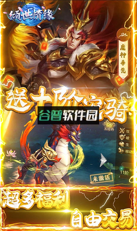 倾世情缘送十万元真充版9646截图4