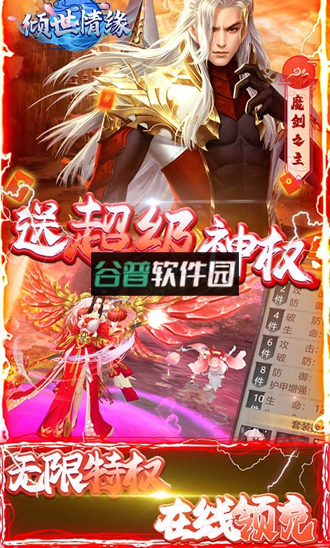 倾世情缘送十万元真充版9646截图5