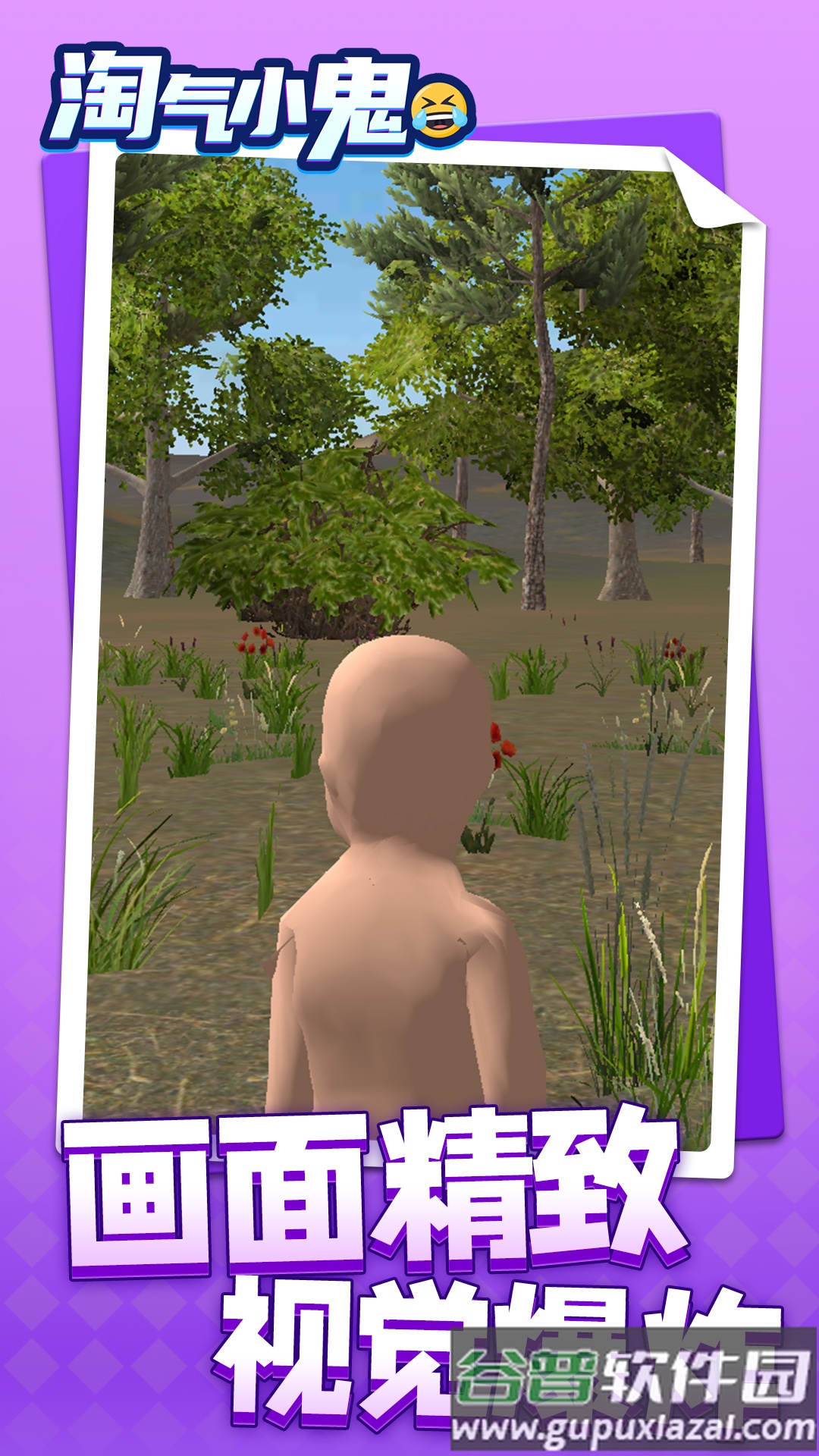 淘气小鬼安卓最新版截图3