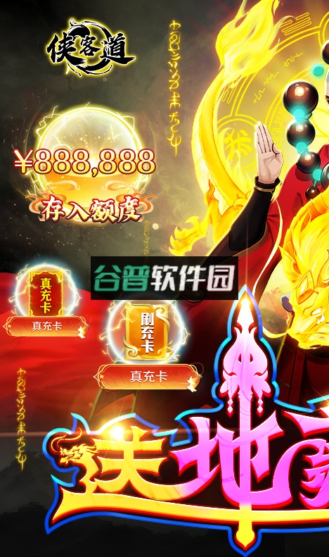 侠客道送地藏武器版截图1