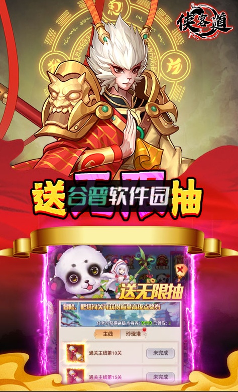 侠客道送地藏武器版截图4