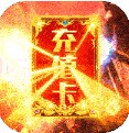 釜底抽薪无限换充值福利版v1.0.2