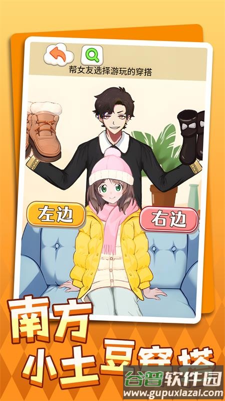 南方小土豆穿搭手游截图1
