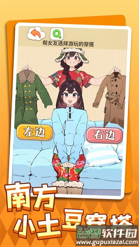 南方小土豆穿搭手游截图2