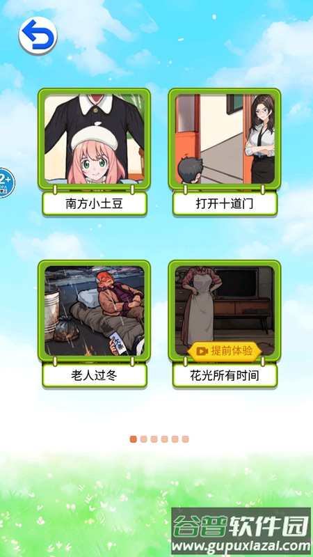 南方小土豆穿搭手游截图4