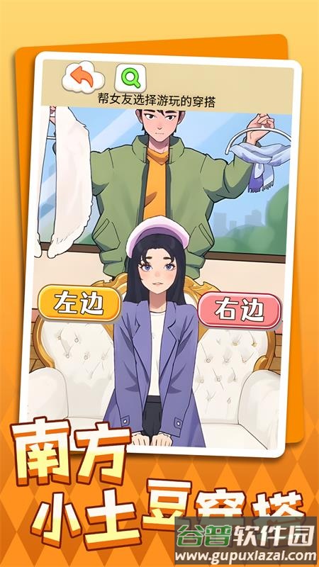 南方小土豆穿搭手游截图8