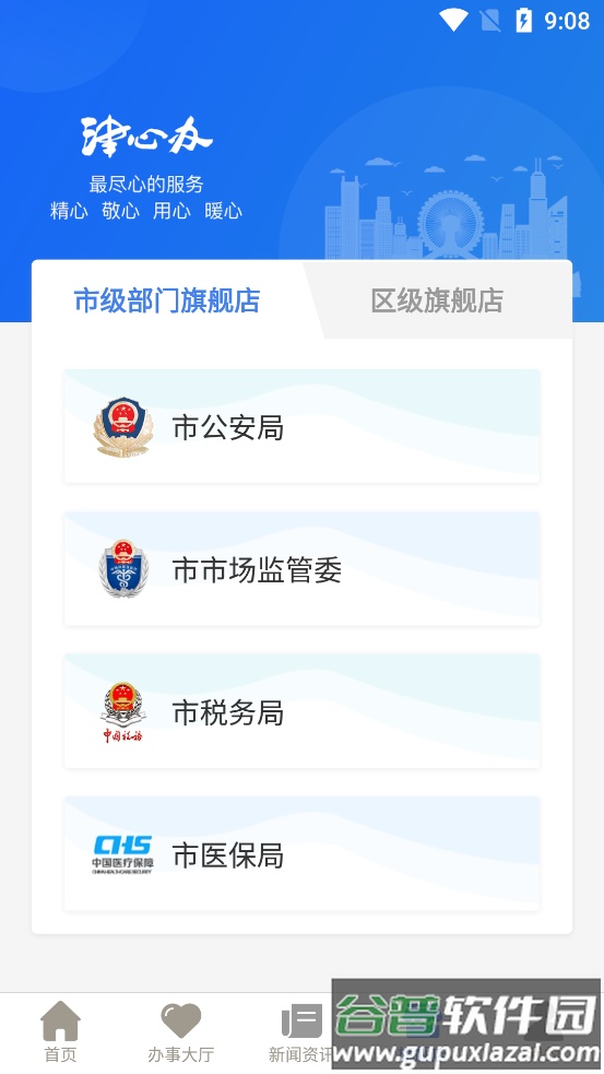 津心办app官方正版截图1