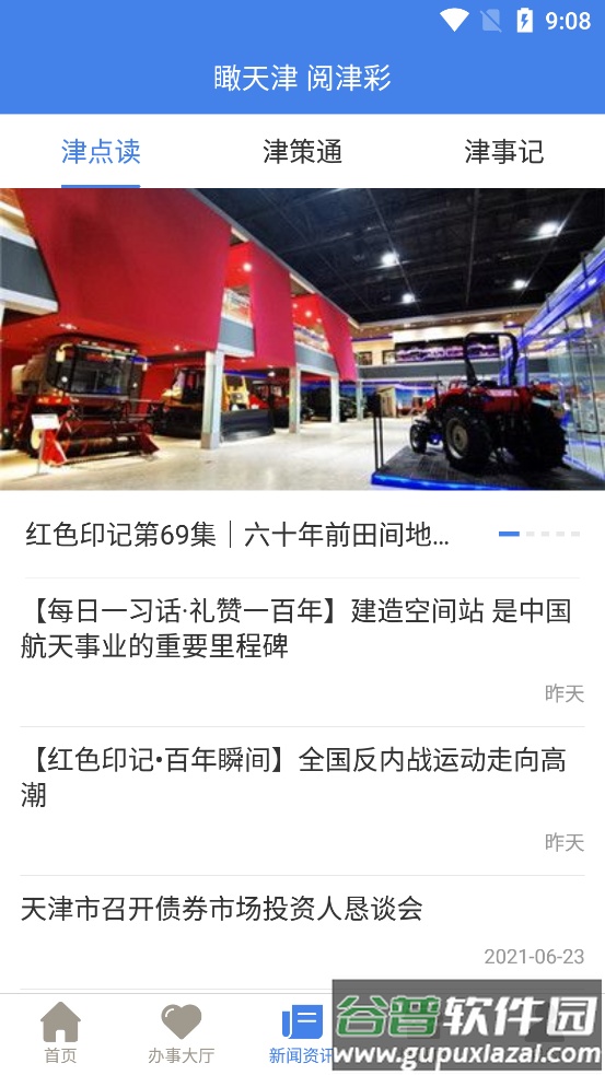 津心办app官方正版截图2