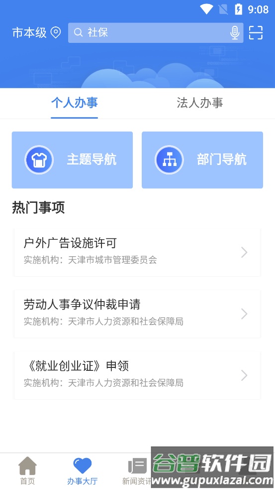 津心办app官方正版截图3