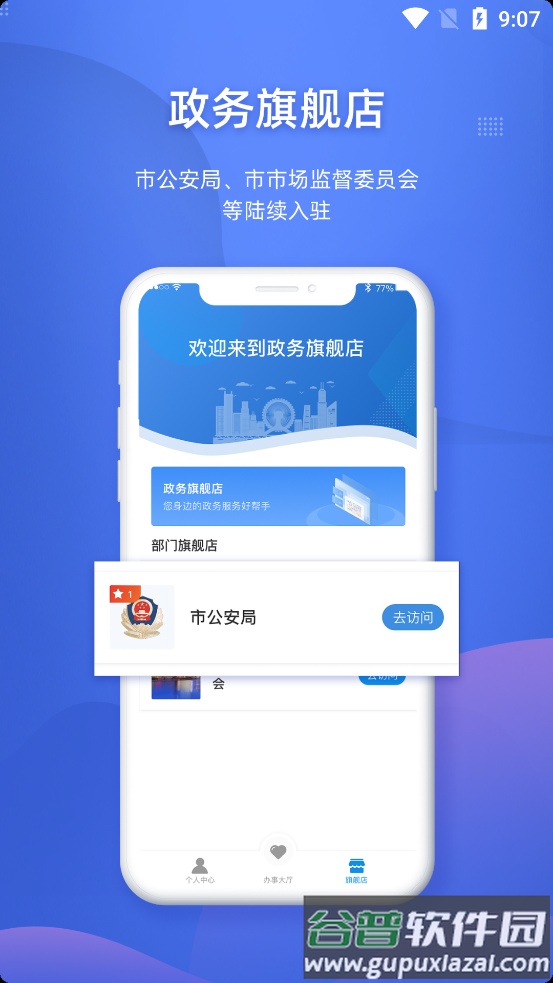 津心办app官方正版截图4