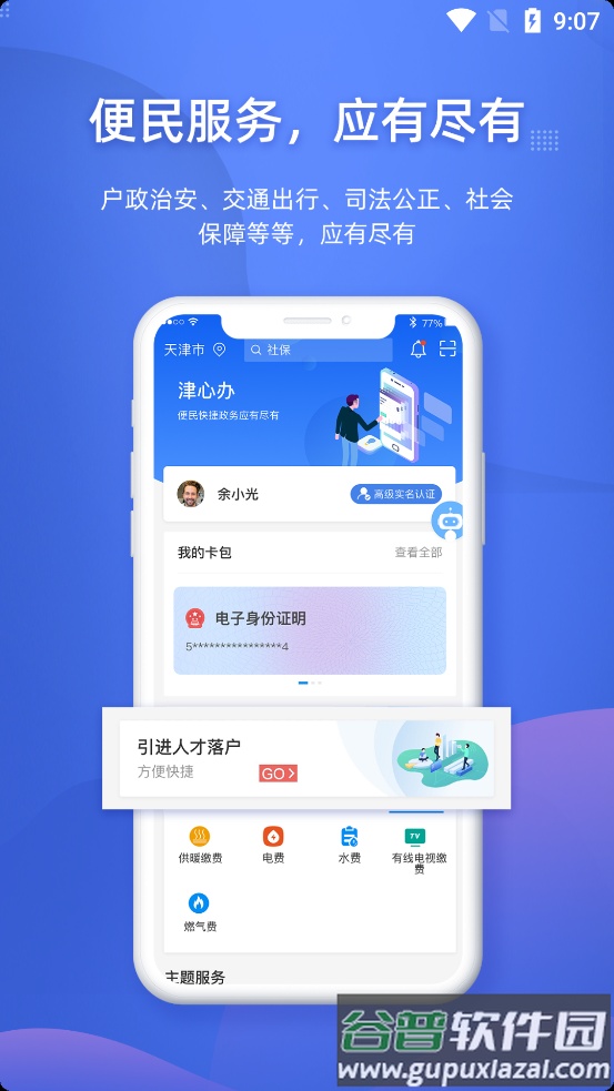 津心办app官方正版截图5