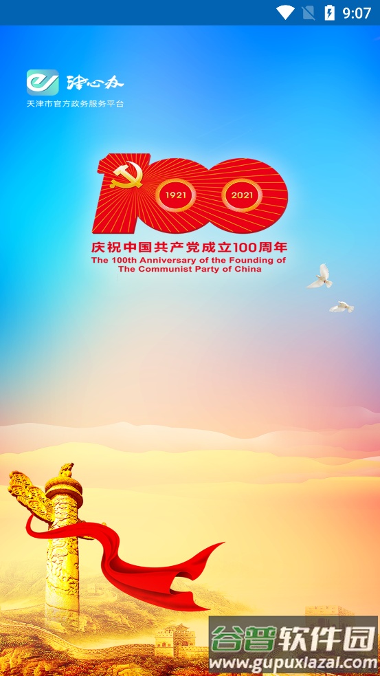 津心办app官方正版截图6