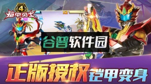 铠甲勇士4手游下载截图4