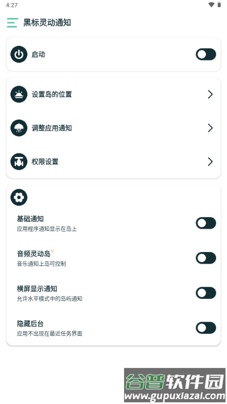 黑标灵动通知app官方版截图2
