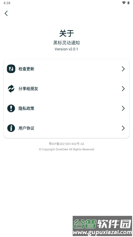 黑标灵动通知app官方版截图4