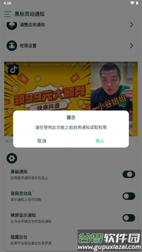 黑标灵动通知app官方版截图5