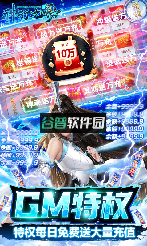 神行九歌送10万真充版截图3