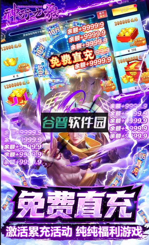 神行九歌送10万真充版截图4