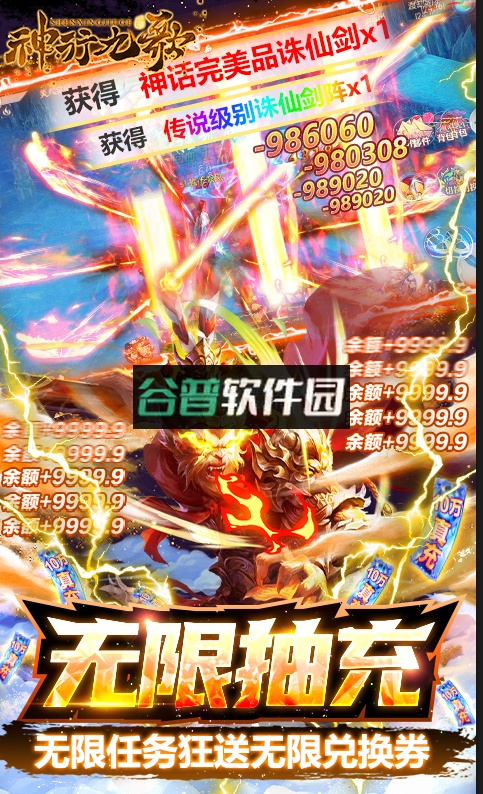 神行九歌送10万真充版截图5