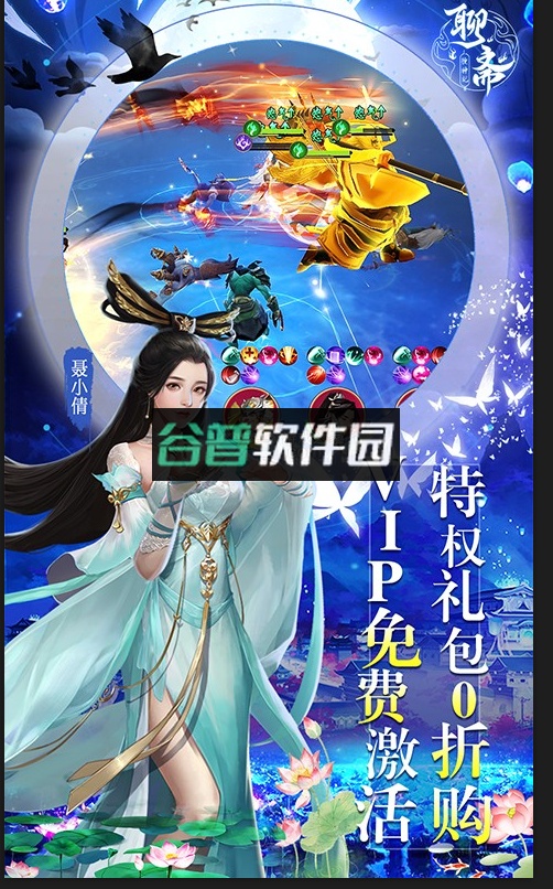 聊斋搜神记折扣平台截图4