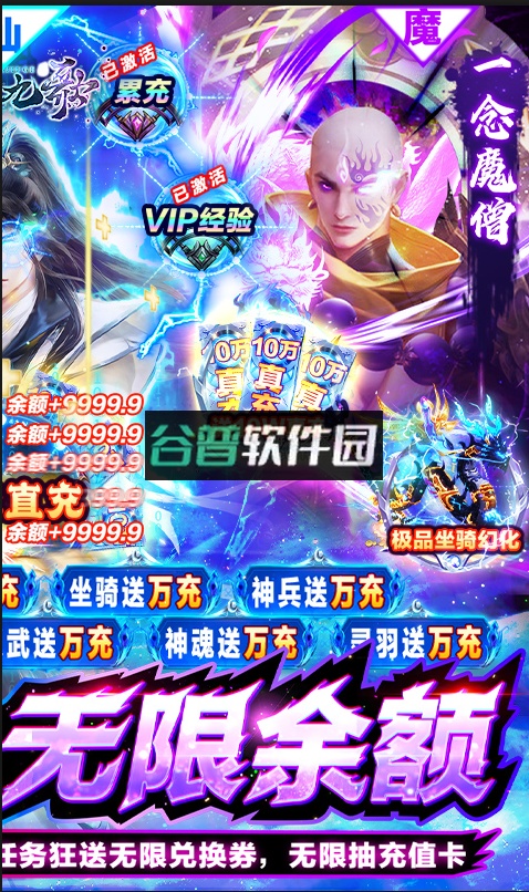 神行九歌无限余额版截图2