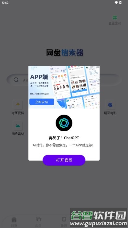 网盘搜索器app最新版截图1