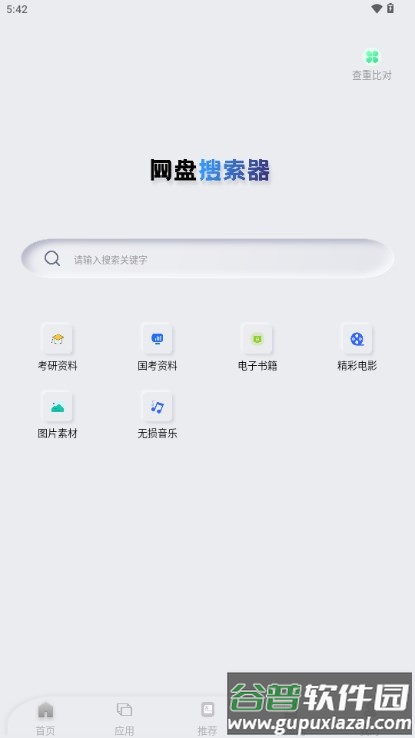网盘搜索器app最新版截图3