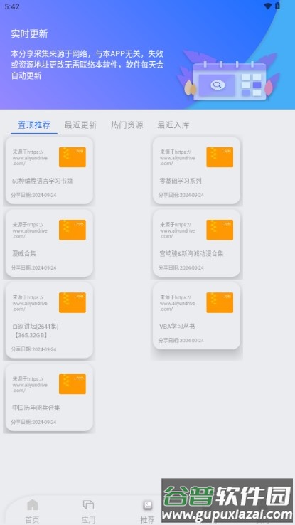 网盘搜索器app最新版截图4