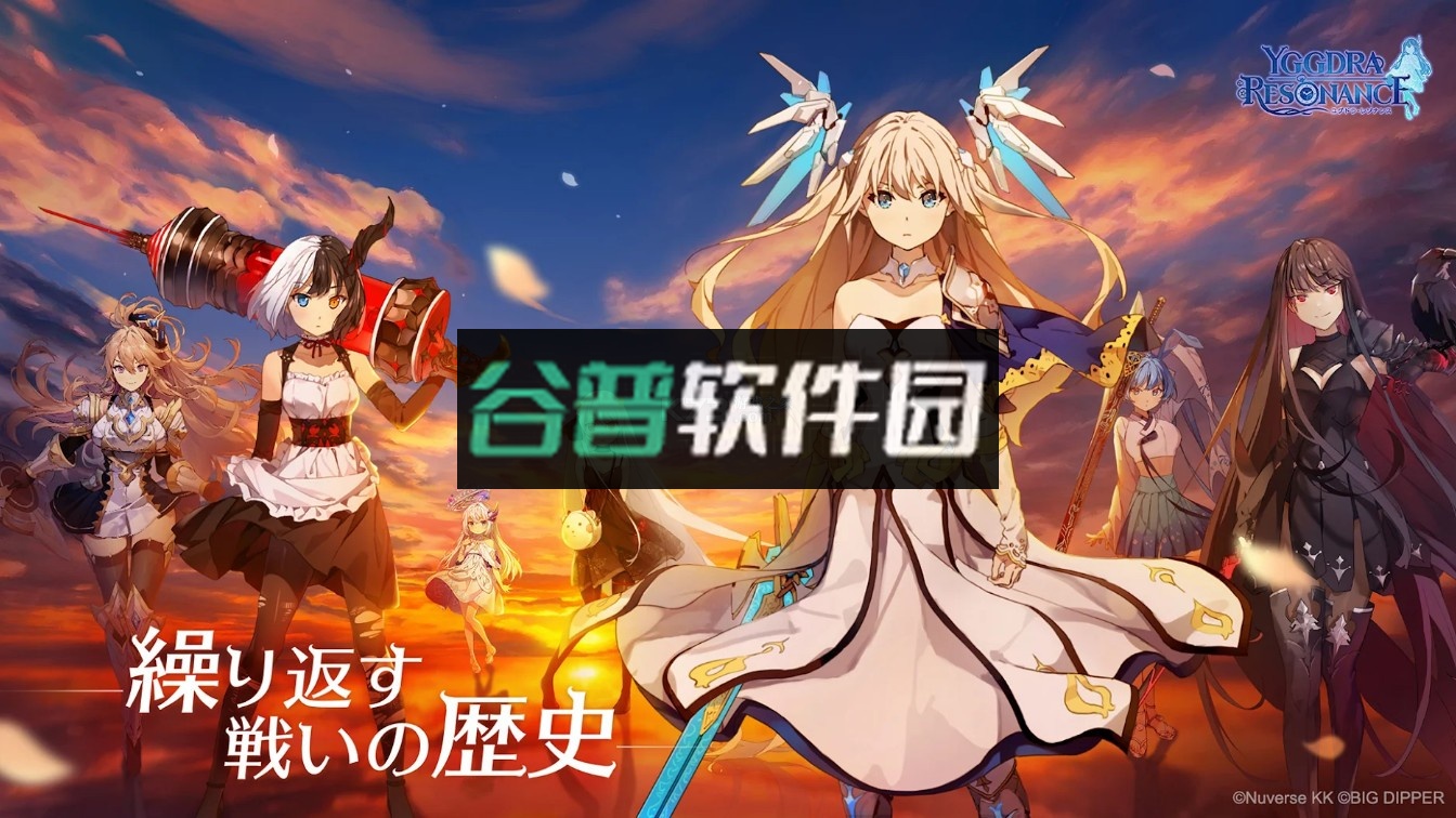 yggdra resonance手游截图1