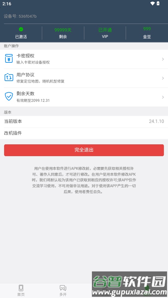 微霸2024免授权内部版截图1
