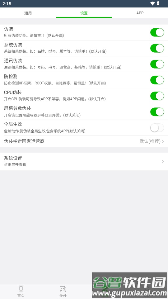 微霸2024免授权内部版截图3