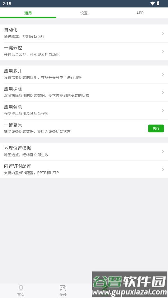 微霸2024免授权内部版截图5