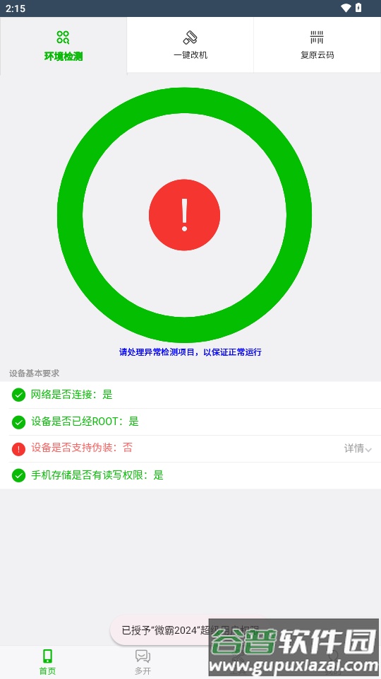 微霸2024免授权内部版截图7