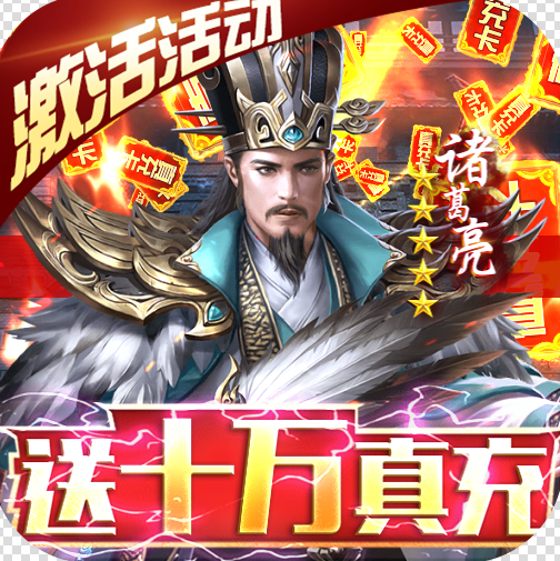 三国之空城计折扣版v1.0.0