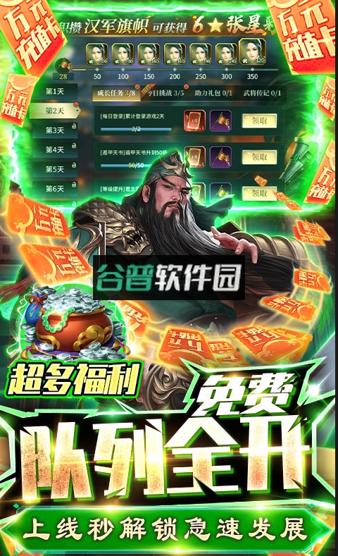 三国之空城计折扣版截图5