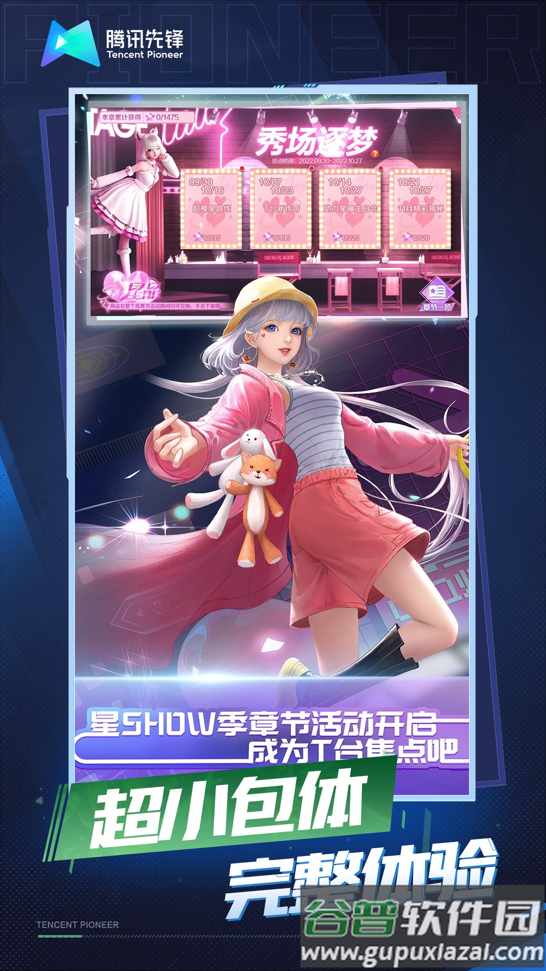 qq炫舞云游戏客户端截图2