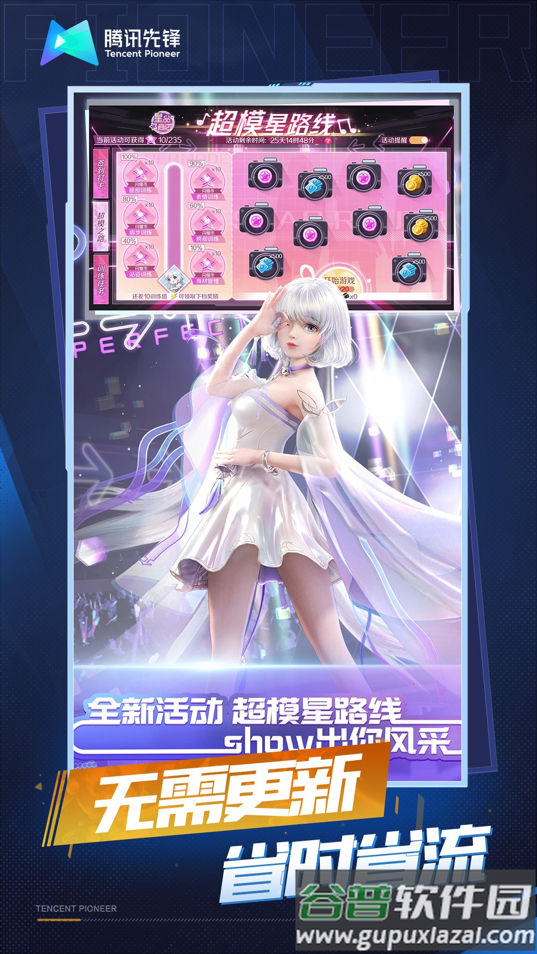 qq炫舞云游戏客户端截图4