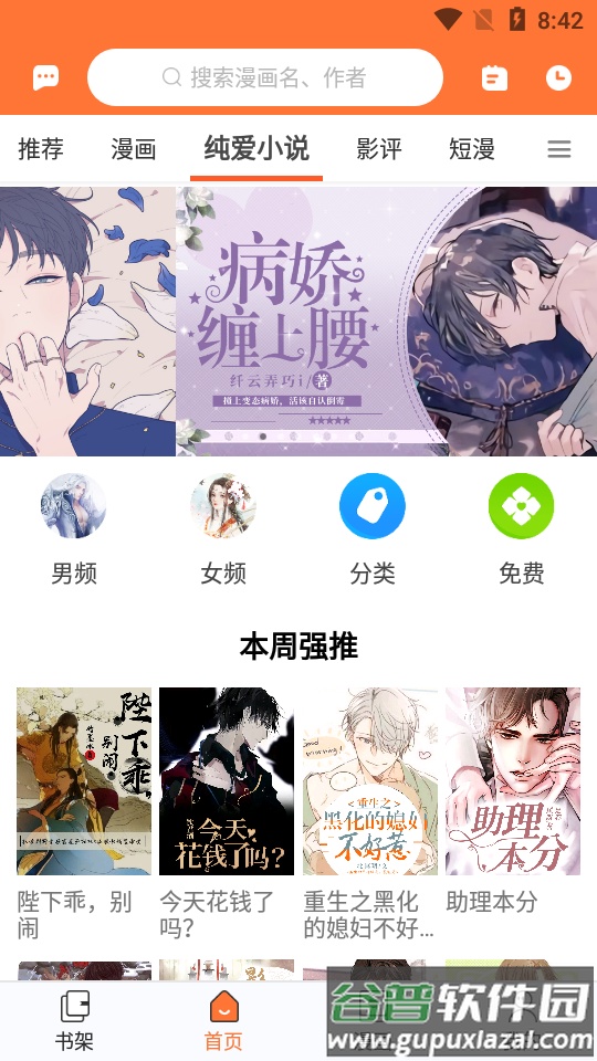 云漫漫画app纯净版截图2