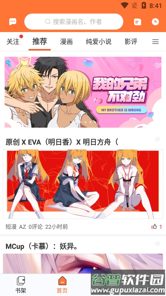 云漫漫画app纯净版截图3