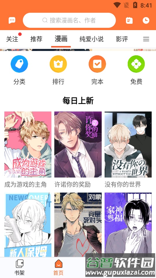 云漫漫画app纯净版截图4